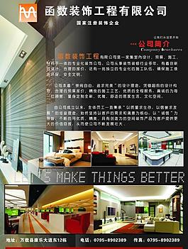 装饰广告单页图片