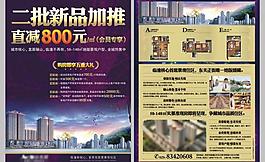房地產(chǎn)dm單頁圖片