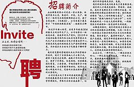 招聘廣告圖片