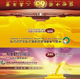 人壽vip答謝卡圖片