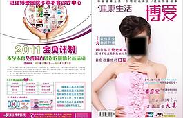 博爱健康生活图片