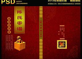 陳氏家譜 菜譜封面圖片