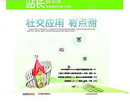 站长俱乐部社交应用图片