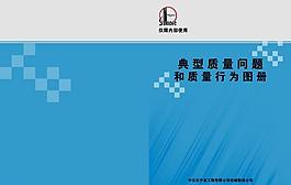 企業質量管理圖冊圖片