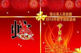 節(jié)目單圖片
