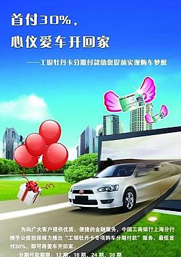 購車分期海報圖片