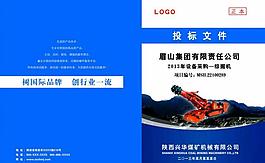 投標(biāo)封面圖片