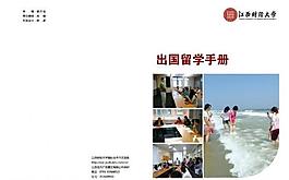 留学手册封面图片