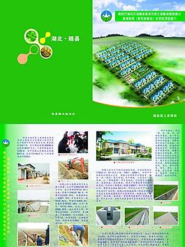 國(guó)土鳳凰山冊(cè)子圖片