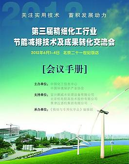 会议手册图片