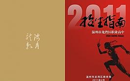 龍灣區(qū)招生封面圖片