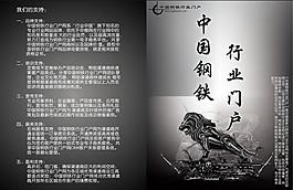 钢铁行业宣传单图片