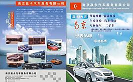 南京汽車 宣傳單圖片