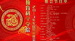 元旦晚會(huì)節(jié)目單圖片