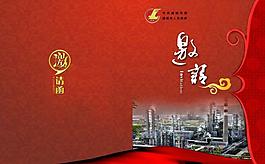 邀請函封皮圖片