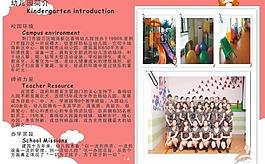 幼儿园介绍图片