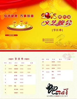 慶元旦文藝晚會(huì)節(jié)目單圖片