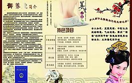 美容養(yǎng)生折頁圖片