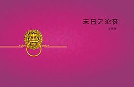 封面設(shè)計(jì)圖片