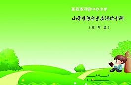 小學(xué)生作文封面圖片