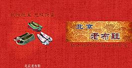 老北京布鞋圖片