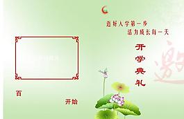 開學(xué)典禮圖片