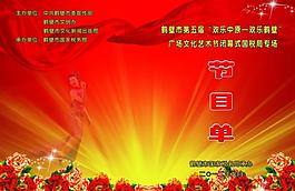 節(jié)目單圖片