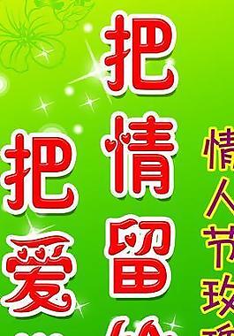 情人節(jié)圖片