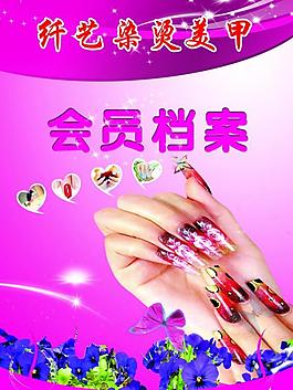美甲檔案封面圖片