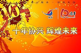 周年慶典封面設(shè)計圖片