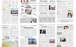 医院报图片