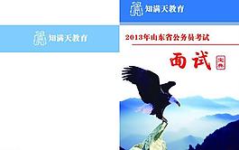 云海面試封皮圖片