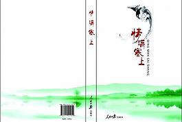 詩文封面圖片