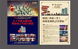 房地產(chǎn)海報設(shè)計圖片