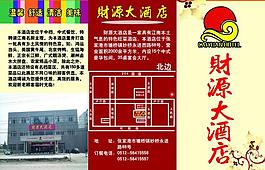 酒店三折頁(yè)圖片
