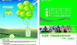 通信業宣傳頁圖片