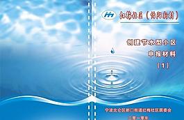 節(jié)約用水圖片