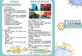 小學(xué)英語(yǔ)教育宣傳三折頁(yè)圖片