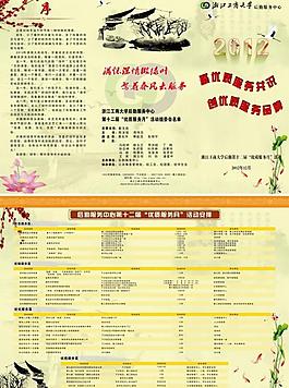 节目单图片