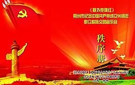 秩序冊圖片