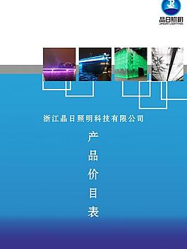 晶日照明 書籍封面圖片