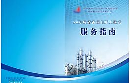 服務指南封面設計圖片