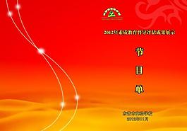 節(jié)目單圖片