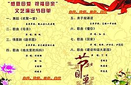 節(jié)目單圖片