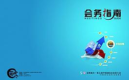 會務指南封面設計圖片