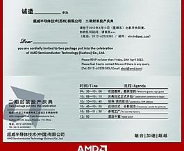 amd工廠開業(yè)邀請函邀請函內(nèi)頁圖片