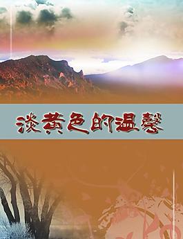 暖色封面圖片