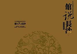館說長沙封面圖片