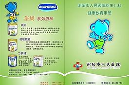 健康教育宣傳手冊圖片
