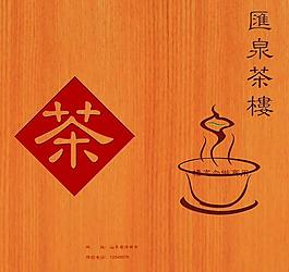 木質(zhì)封面 茶文化圖片